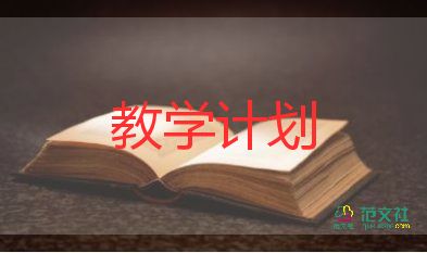 部編版小學語文下冊教學計劃7篇