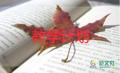 幼兒園大班學(xué)期教學(xué)計(jì)劃下學(xué)期教學(xué)計(jì)劃8篇