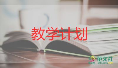 小學信息技術(shù)教學計劃模板4篇