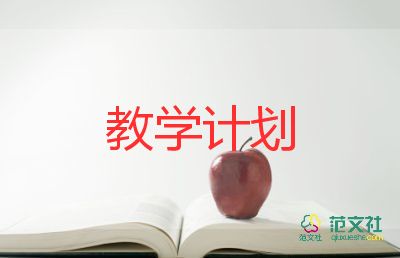 八年級(jí)政治上冊(cè)教學(xué)計(jì)劃5篇