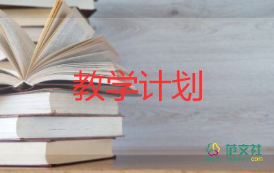 近三年教學(xué)計劃7篇