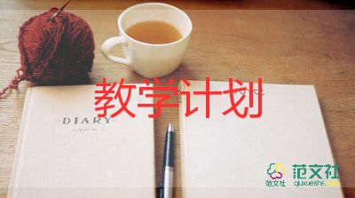 大班下學(xué)期教學(xué)計(jì)劃6篇