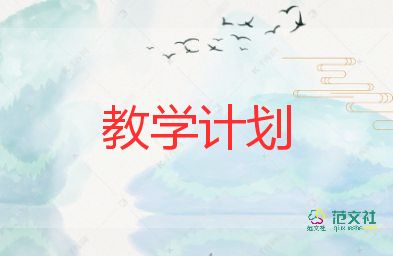 五年級上學(xué)期教學(xué)計劃7篇