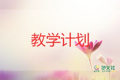 精選關(guān)于小學(xué)語(yǔ)文教師個(gè)人工作計(jì)劃參考范文3篇