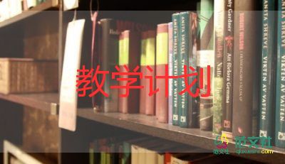 中小學教師教學計劃通用7篇