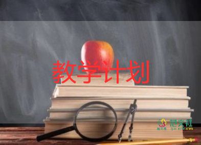 四年級(jí)上冊(cè)品德與社會(huì)教學(xué)計(jì)劃5篇