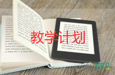 八年級(jí)上冊(cè)數(shù)學(xué)教學(xué)工作計(jì)劃8篇