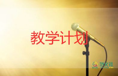 學(xué)前班2023年教學(xué)計劃參考8篇