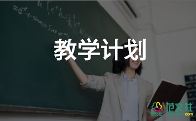 幼兒保教學(xué)期工作計(jì)劃8篇