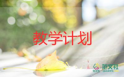 s版英語下冊教學(xué)計(jì)劃5篇