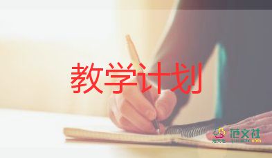 英語教師教學(xué)教研工作計劃7篇