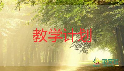 中三歷史教學(xué)計(jì)劃推薦5篇