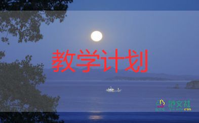 關(guān)于一年級數(shù)學教學計劃優(yōu)秀8篇