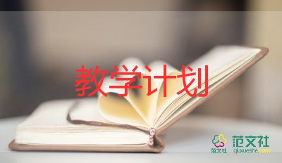 s下冊(cè)教學(xué)計(jì)劃精選5篇