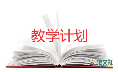 人教版五年級(jí)英語(yǔ)教學(xué)計(jì)劃8篇