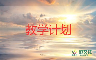 最新關(guān)于高中英語(yǔ)老師教學(xué)計(jì)劃優(yōu)秀范文4篇