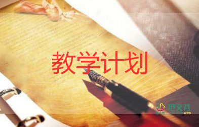 五年級第一學期教學計劃數(shù)學6篇