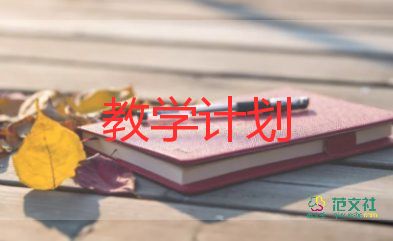 小學(xué)一年級上學(xué)期數(shù)學(xué)教學(xué)計(jì)劃7篇