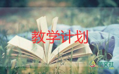 小學數(shù)學年度教學計劃6篇