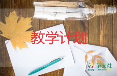 四年級(jí)英語教學(xué)計(jì)劃下冊(cè)5篇