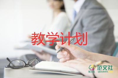 s下冊教學(xué)計劃推薦5篇