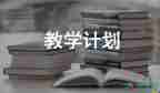 六年級科學(xué)教學(xué)計劃下冊6篇