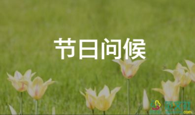 祝壽賀詞范文最新5篇