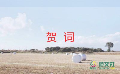 升學(xué)宴賀詞模板最新9篇