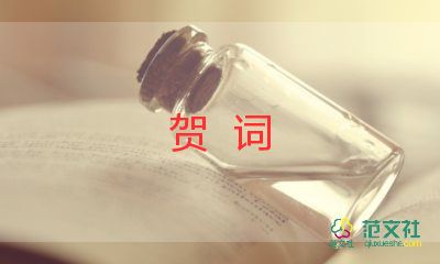 學(xué)校新年賀詞2024年參考8篇