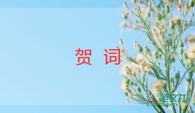 長輩新婚祝詞范文7篇