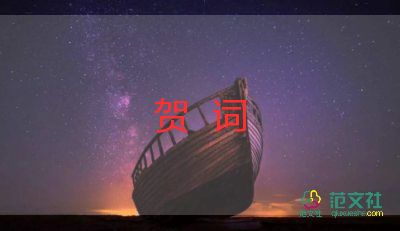 2024年公司新年賀詞6篇