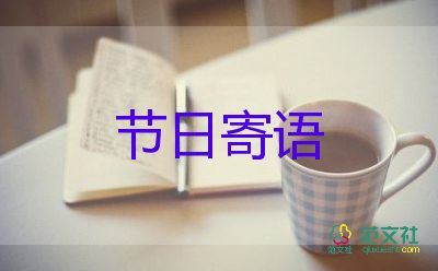 家長(zhǎng)對(duì)教師節(jié)祝福語200精選6篇