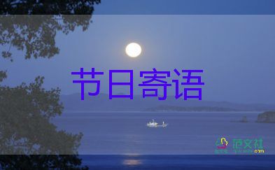 教師對教師教師節(jié)祝福語8篇