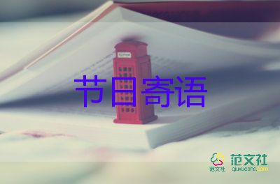 小學生家長寄語怎么寫三年級