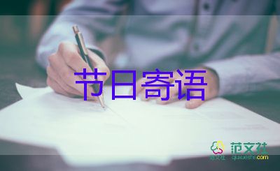 致教師節(jié)寄語8篇