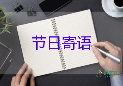 教師節(jié)教師寄語(yǔ)7篇