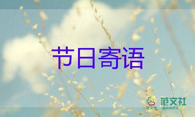 關于傳統(tǒng)節(jié)日的演講稿6篇