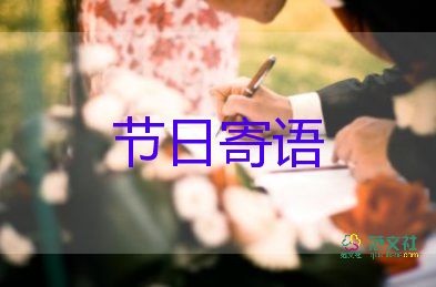 教師節(jié)賀祝福語6篇