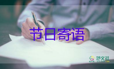 生老師教師節(jié)祝福語6篇