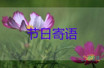 領(lǐng)導(dǎo)生日祝福語八個(gè)字7篇