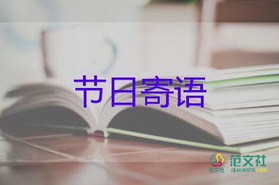 教師節(jié)感恩卡祝福語(yǔ)7篇