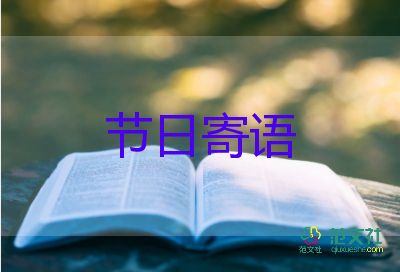 新學(xué)期對(duì)學(xué)生的寄語7篇