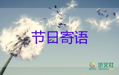 幼教師節(jié)祝福語簡短5篇