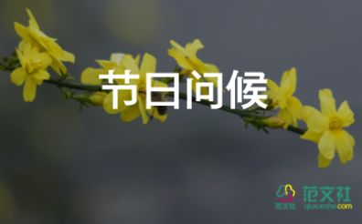 新年給領(lǐng)導(dǎo)的祝福語(yǔ)簡(jiǎn)短6篇