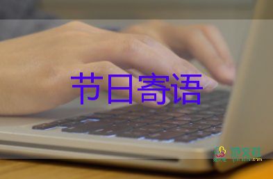 祝福語教師節(jié)簡(jiǎn)短6篇