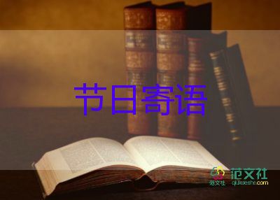 送給小學生寄語5篇