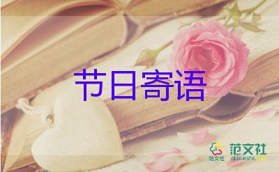 剛上大學(xué)教師節(jié)祝福語7篇