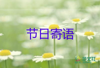 教師節(jié)幼兒的祝福語6篇