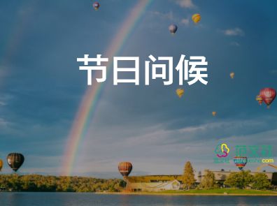 家長(zhǎng)對(duì)教師節(jié)祝福語(yǔ)簡(jiǎn)短一句話(huà)