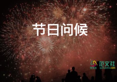 2022年有關(guān)虎年春節(jié)祝福語精選3篇